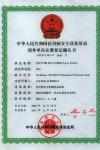 NNSA, Cina - Certificazione Nucleare